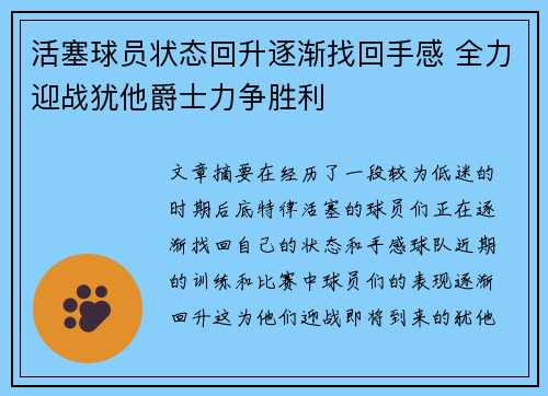 活塞球员状态回升逐渐找回手感 全力迎战犹他爵士力争胜利