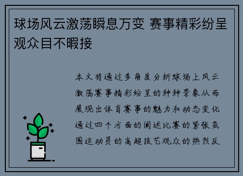 球场风云激荡瞬息万变 赛事精彩纷呈观众目不暇接