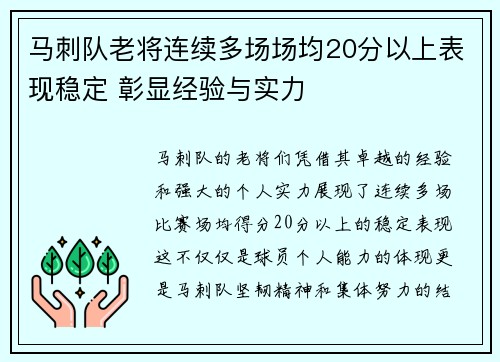 马刺队老将连续多场场均20分以上表现稳定 彰显经验与实力