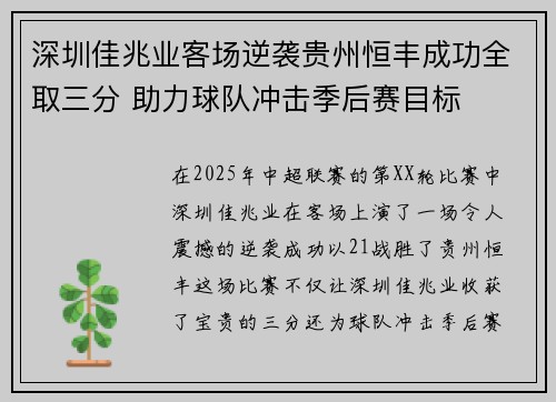 深圳佳兆业客场逆袭贵州恒丰成功全取三分 助力球队冲击季后赛目标